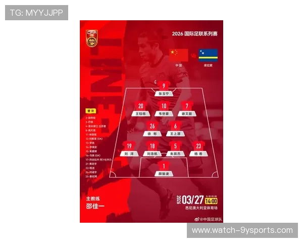 国足新阵容亮相亚洲杯热身赛表现引发球迷热议